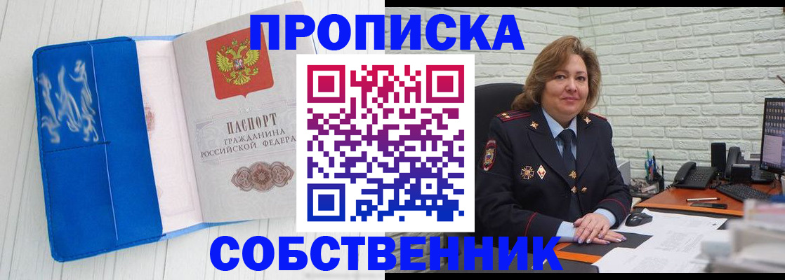 прописка законно в Медвежьегорске